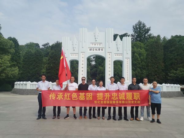 “傳承紅色基因，提升忠誠履職”